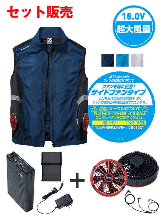 Z-DRAGON】FS74270K 空調服(R) ベスト＋18.0V超大風量瞬間冷却