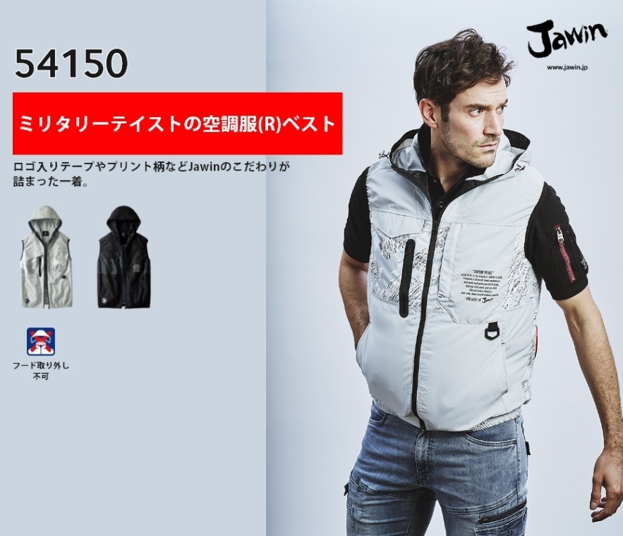 Jawin】 FS54150I 空調服(R)ベスト（フード付）＋18.0V超大風量