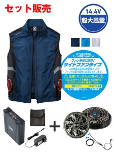 空調服® ベスト（横ファン） ＜ 株式会社メドウニクス