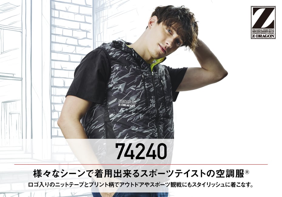 Z-DRAGON】 FS74240J 空調服(R)ベスト（フード付）＋18.0V超大風量瞬間