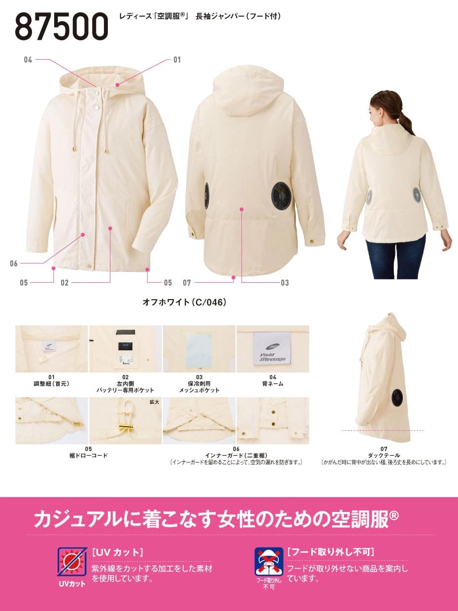 Field Message】 FS87500J レディース「空調服(R)」長袖ジャンパー