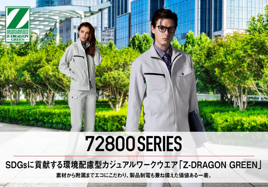 Z-DRAGON】 72802 エコ製品制電ストレッチノータックカーゴ