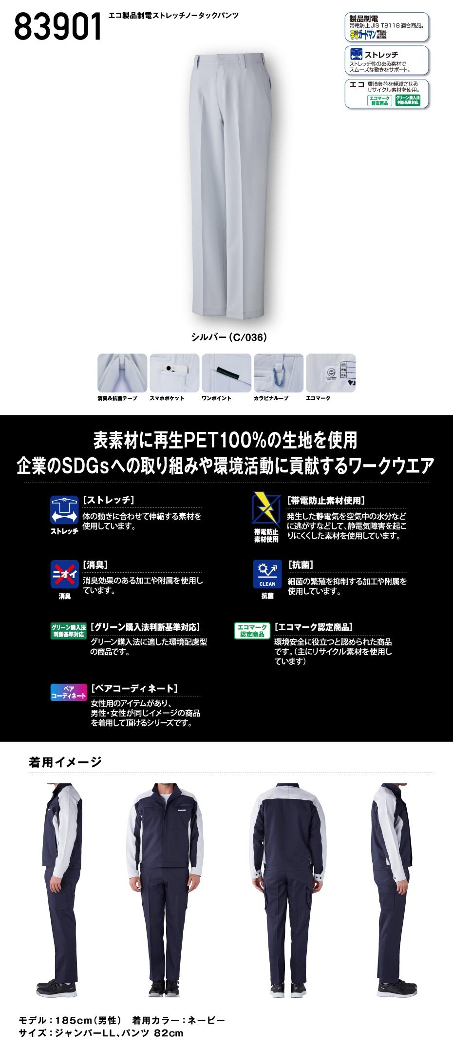 JICHODO】 H83901 エコ製品制電ストレッチノータックパンツ(股下フリー