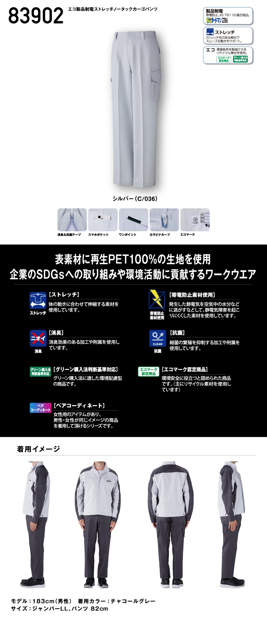 JICHODO】83902 エコ製品制電ストレッチノータックカーゴパンツ[2023年