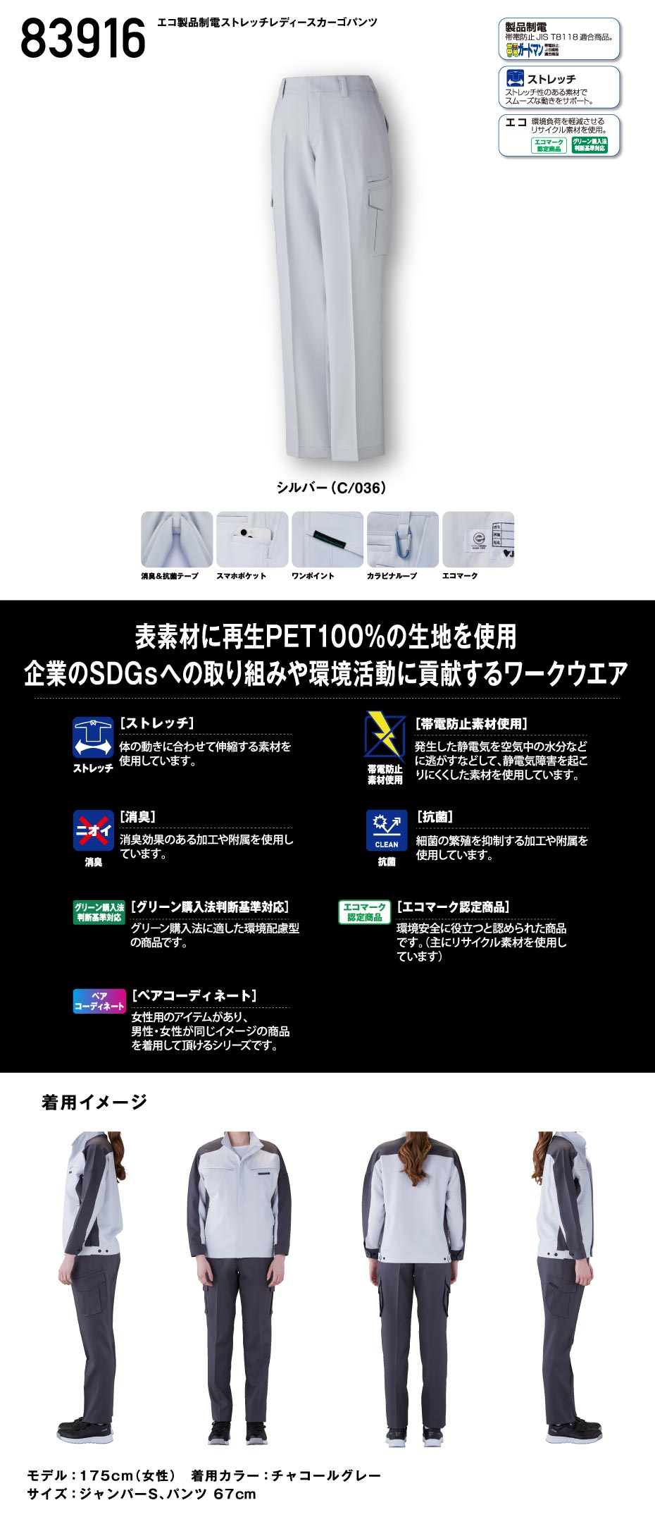 ぱんだページ JICHODO】83916 エコ製品制電ストレッチレディースカーゴパンツ[2023年