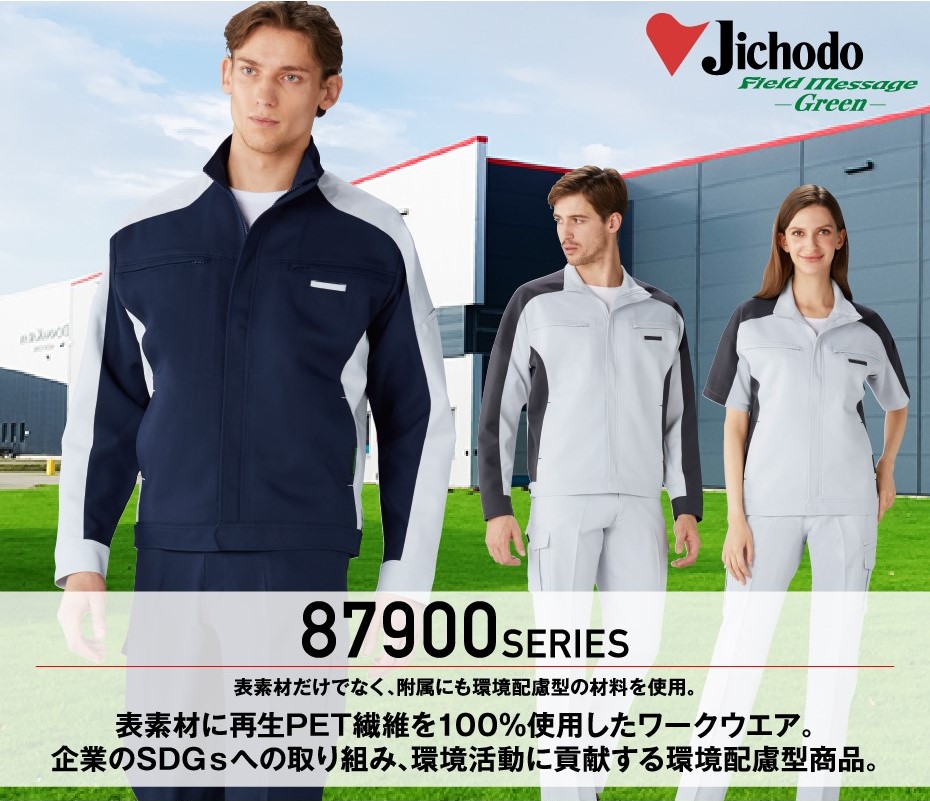 JICHODO】87902 エコ製品制電ストレッチノータックカーゴパンツ[2024年