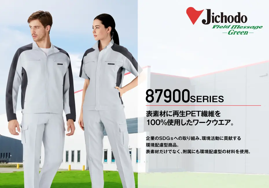 JICHODO】87910 エコ製品制電ストレッチ半袖ジャンパー [2024年春夏