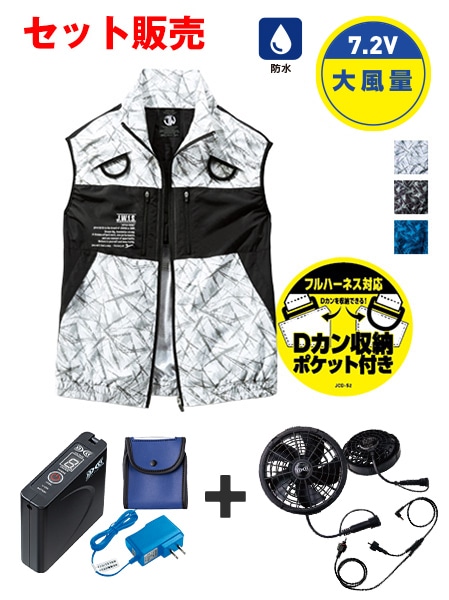Jawin】 FS54170P 空調服(R)ベスト＋7.2V大風量防水 パワーファン対応 