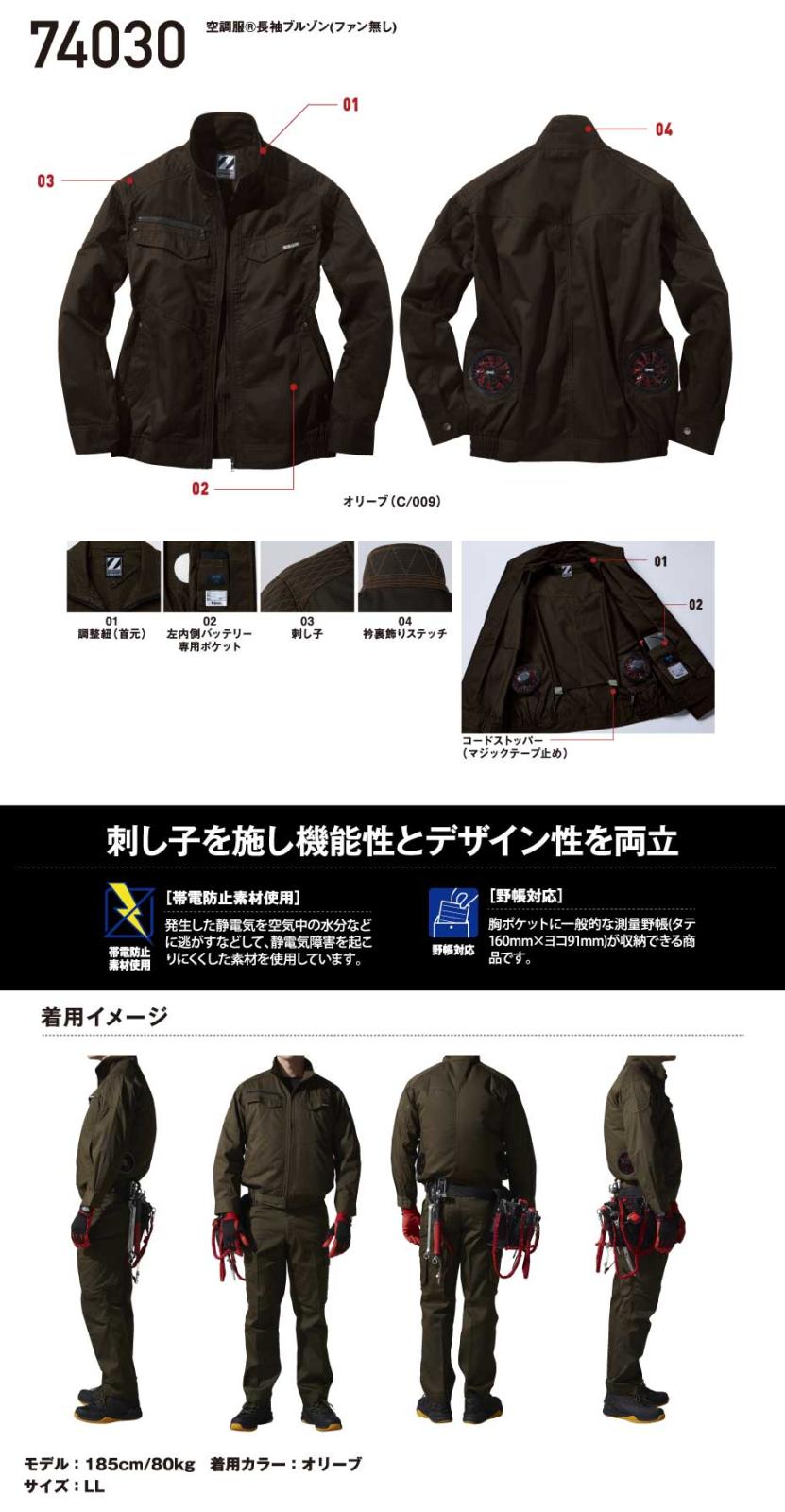 専用商品 Z-DRAGON】 74030 空調服(R)長袖ブルゾン(ファン無し) [春夏
