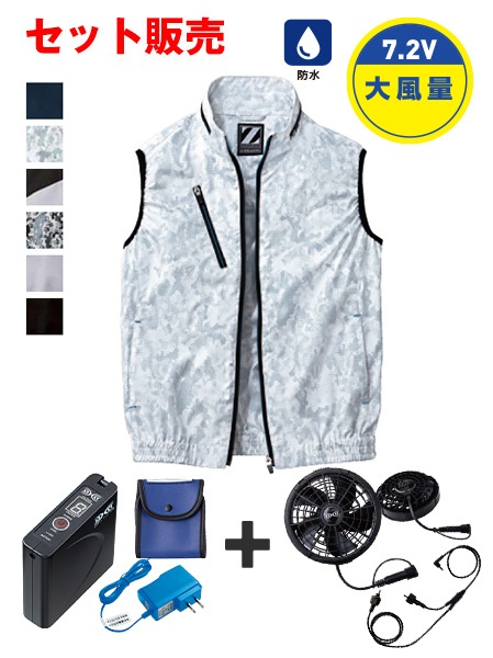 空調服®ベストとスターターキット セット Z-DRAGON】 FS74060P 空調服(R)ベスト＋7.2V大風量防水 パワーファン