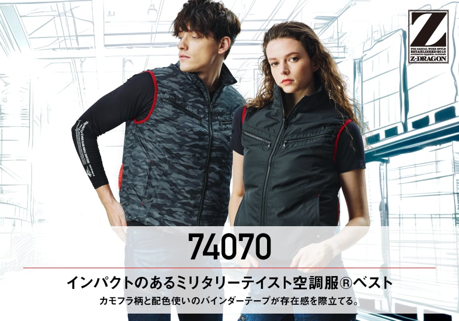 Z-DRAGON】 FS74070P 空調服(R)ベスト＋7.2V大風量防水 パワー