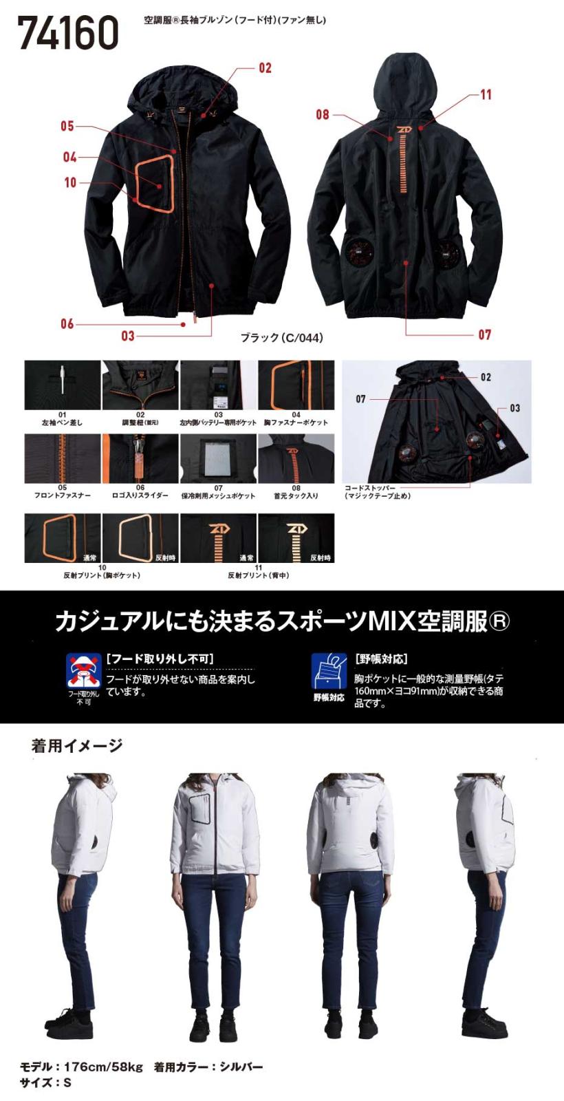 Z-DRAGON】 FS74160P 空調服(R)長袖ブルゾン（フード付）＋7.2V大風量