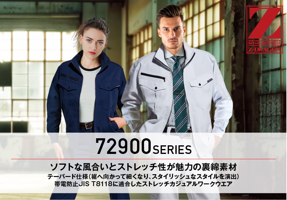 Z-DRAGON】72902 製品制電ストレッチノータックカーゴパンツ