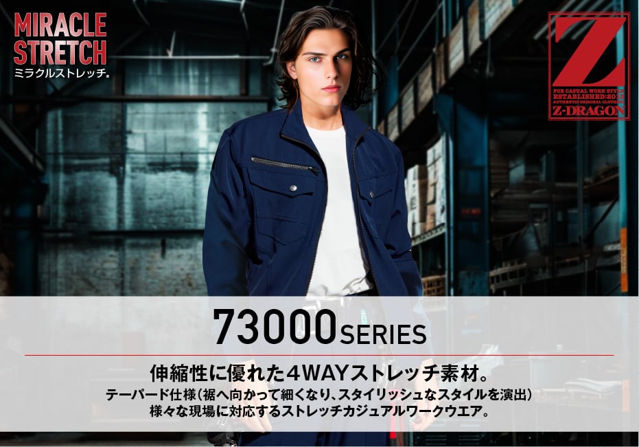Z-DRAGON】73002 ストレッチノータックカーゴパンツ[2024年秋冬]※SLIM