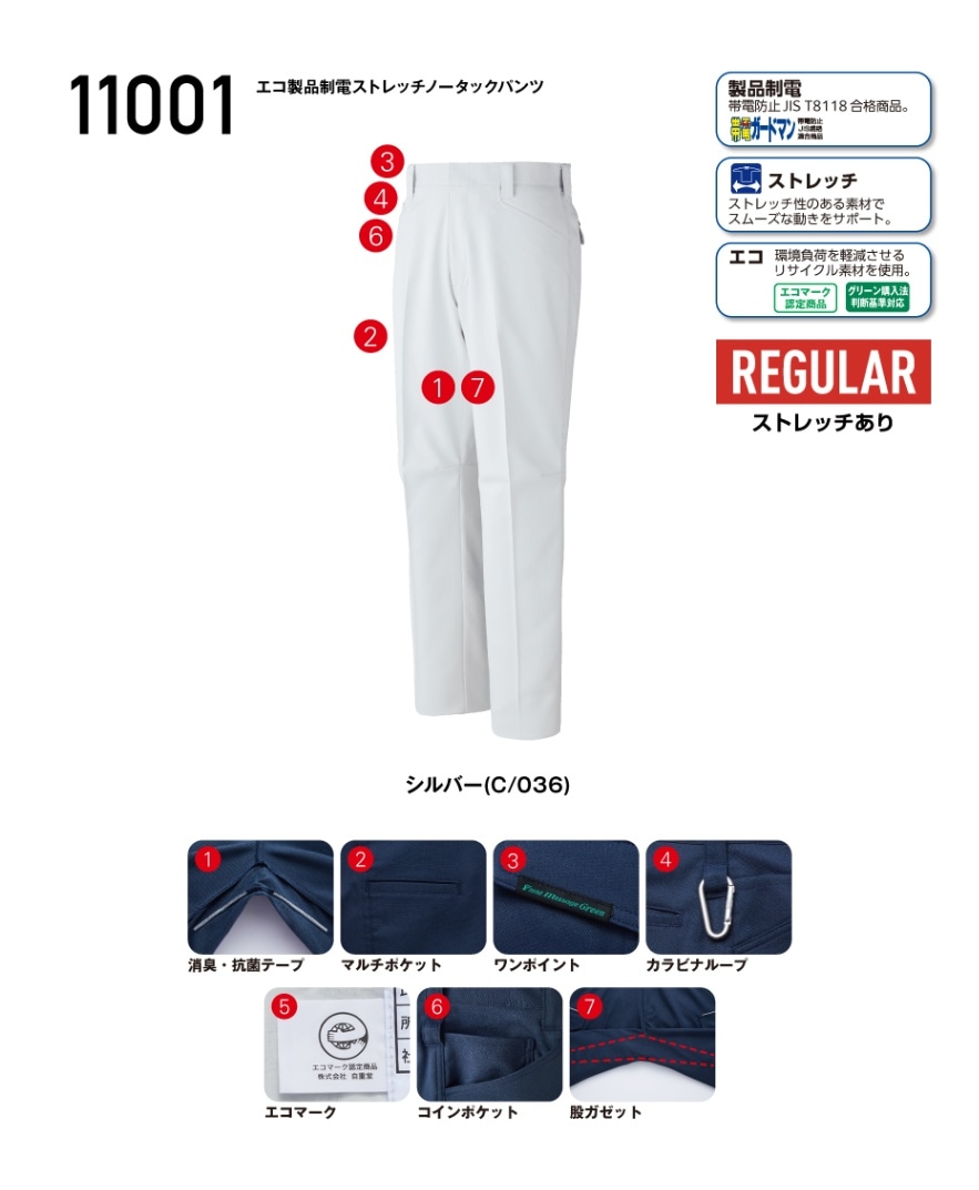 JICHODO】11001 エコ製品制電ストレッチノータックパンツ[2024年秋冬