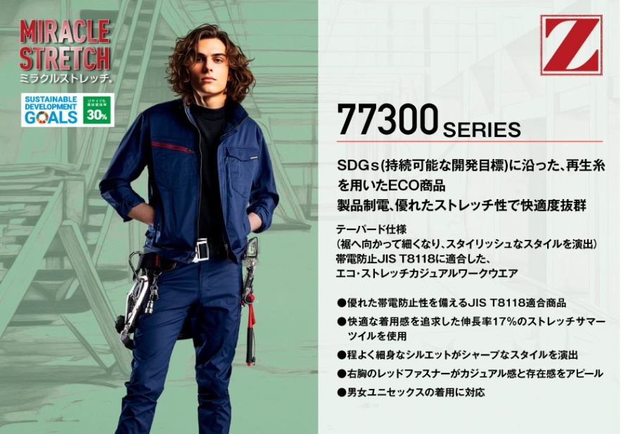 Z-DRAGON】 77301 エコ製品制電ストレッチノータックパンツ[2025年春夏