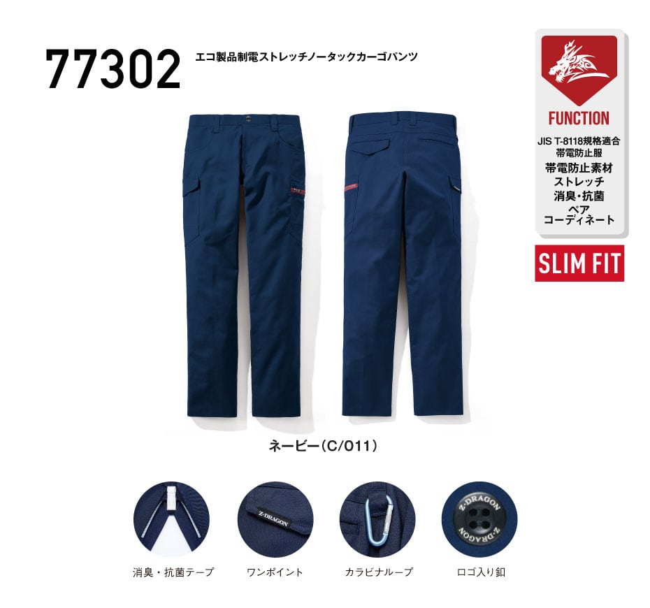 地球ゴマ No.C(未開封) & No.D(開封済み) セット Z-DRAGON】 77400 エコストレッチ長袖ジャンパー[2025年春夏