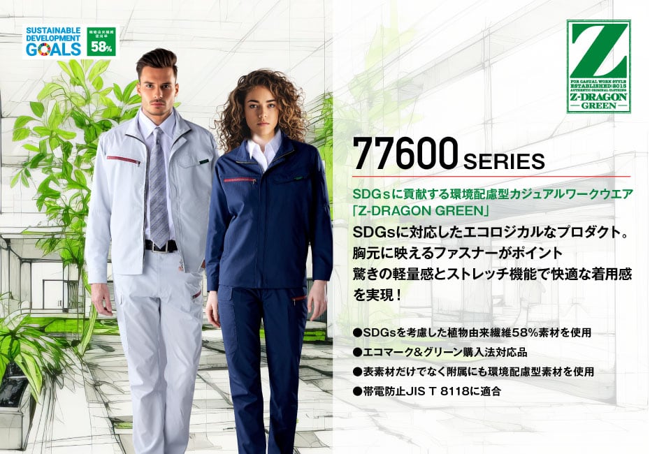 Z-DRAGON】 77616 エコ製品制電ストレッチレディースカーゴパンツ（裏