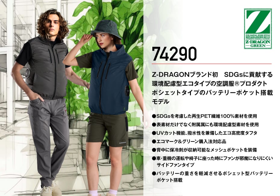 専用です 自重堂 74290-SET（スターターセット）｜空調服・EFウェア専門店