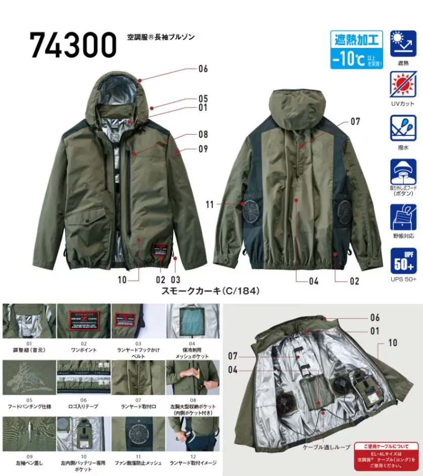 Z-DRAGON】 74300 空調服(R)長袖ブルゾン[2025年春夏]通販ページ│自重