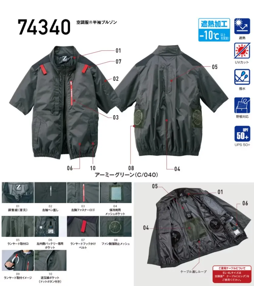 地球天国2個半額セール中 Z-DRAGON】 74340 空調服(R)半袖ブルゾン[2025年春夏]通販ページ│自重