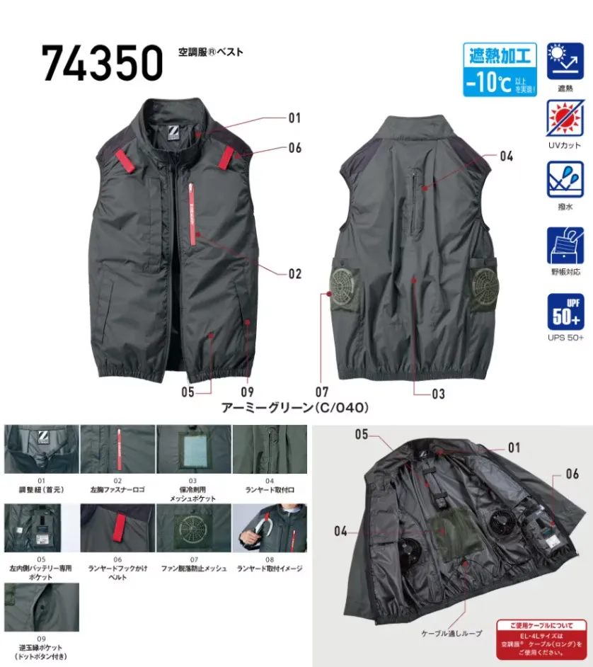 オーバーロード　8電源デッキ　調整パーツ付き Z-DRAGON】 74350 空調服(R)ベスト[2025年春夏]通販ページ│自重堂