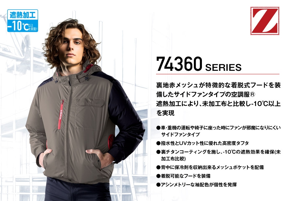 カイ君ページ Z-DRAGON】 74360 空調服(R)長袖ブルゾン[2025年春夏]通販ページ