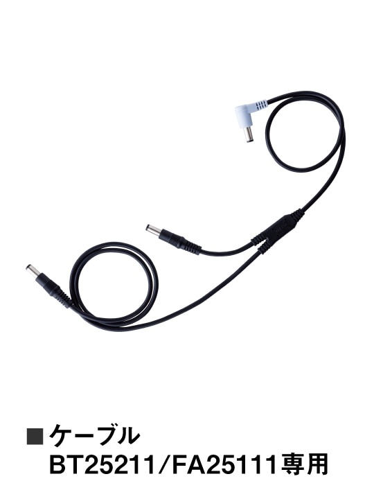 空調服(R)】 CB25311 空調服(R)ケーブル[2025年春夏]通販ページ│自重
