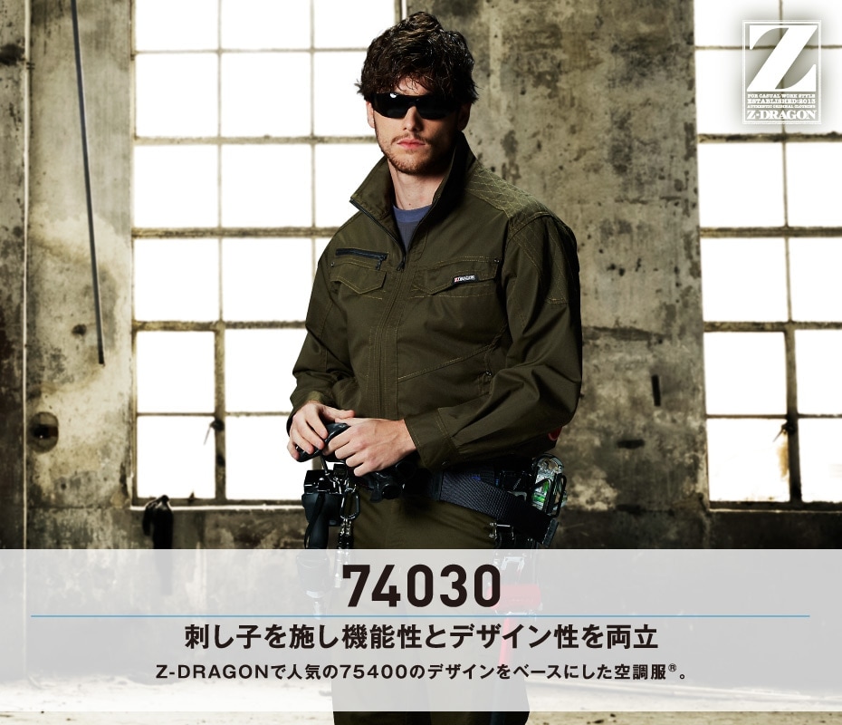 専用商品 Z-DRAGON】 FS74030X 空調服(R)長袖ブルゾン＋スターターキット