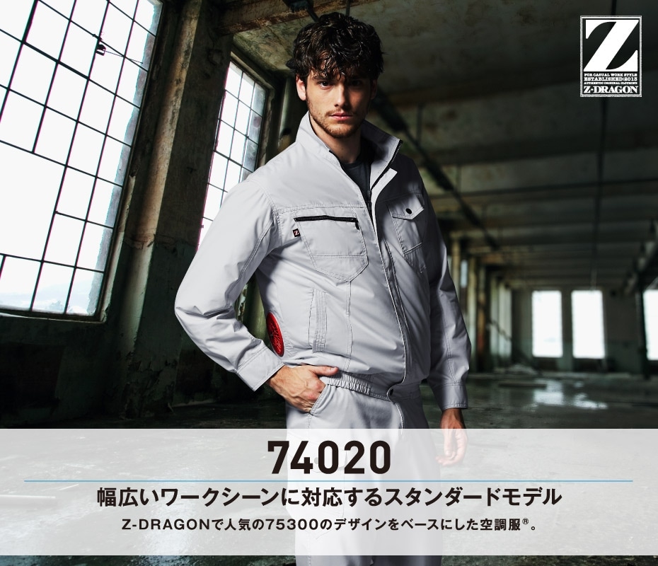 くまこさん専用 Z-DRAGON】 FS74020Y 空調服(R)長袖ブルゾン＋スターターキット