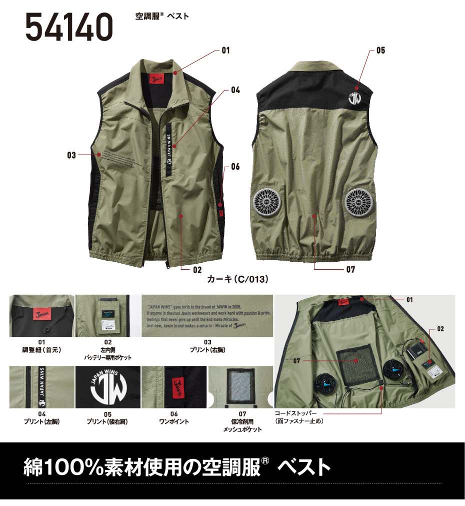 空調服40vセット 空調服 54140 14.4Vファン・バッテリーフルセット SK23021 Jawin