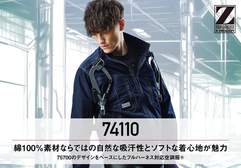 Z-DRAGON】 FS74110Z 空調服(R)長袖ブルゾン＋25V超大風量連続モード
