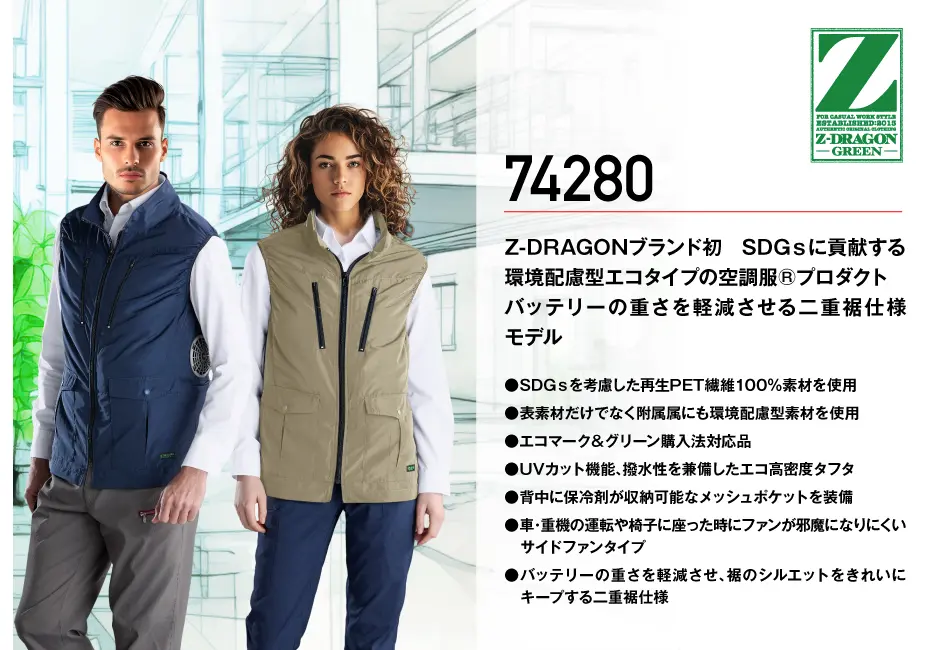 Z-DRAGON】 FS74280J エコ 空調服(R)ベスト＋18.0V超大風量瞬間