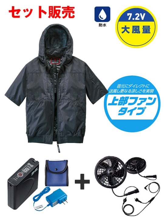 Z-DRAGON】 FS74400W 空調服(R)半袖ブルゾン＋7.2V大風量防水 パワー