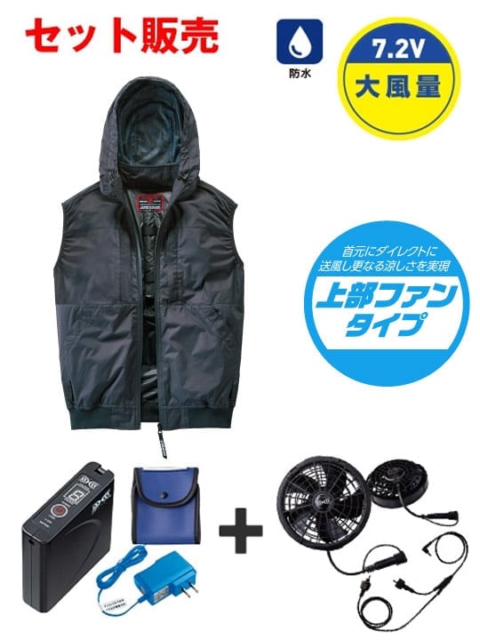 個人装備セット Z-DRAGON】 FS74410W 空調服(R)ベスト＋7.2V大風量防水 パワー