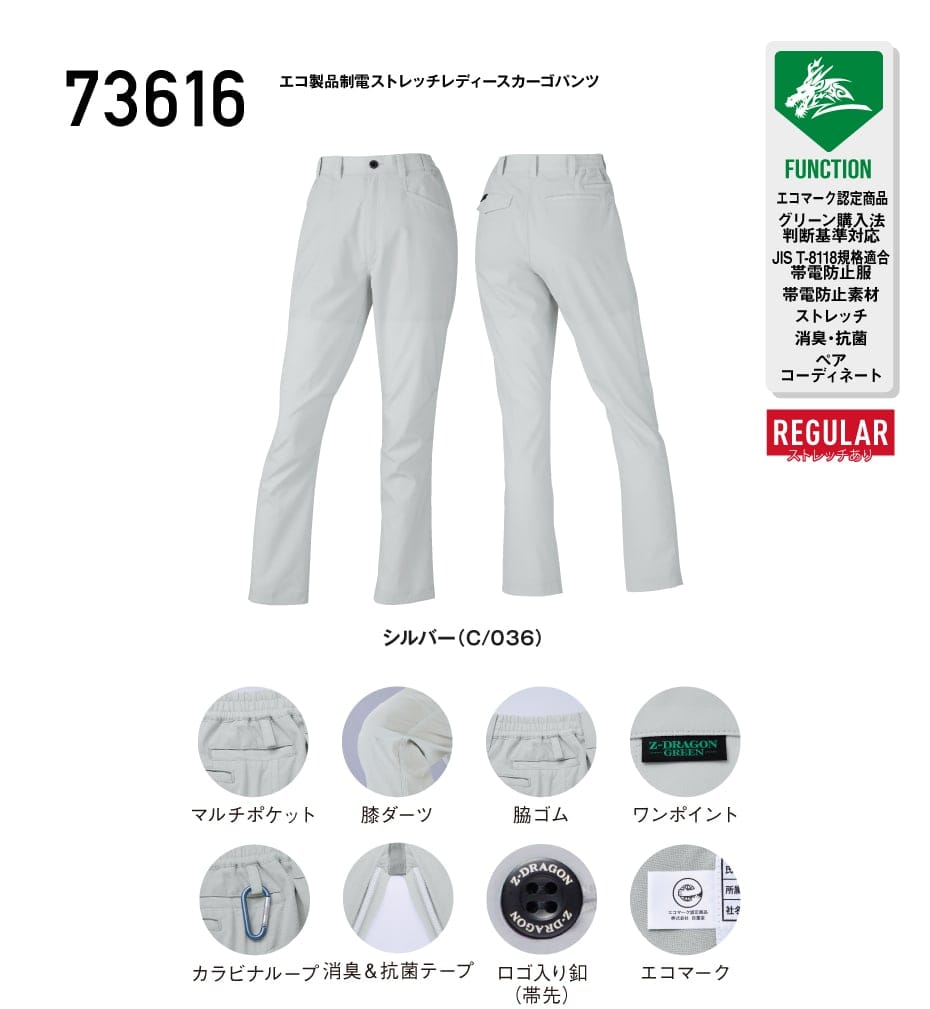 Z-DRAGON】 73616 エコ製品制電ストレッチレディースカーゴパンツ[2025