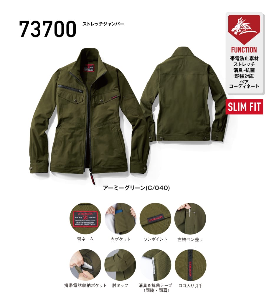 Z-DRAGON】 73700 ストレッチジャンパー[2025年秋冬]通販ページ│自重