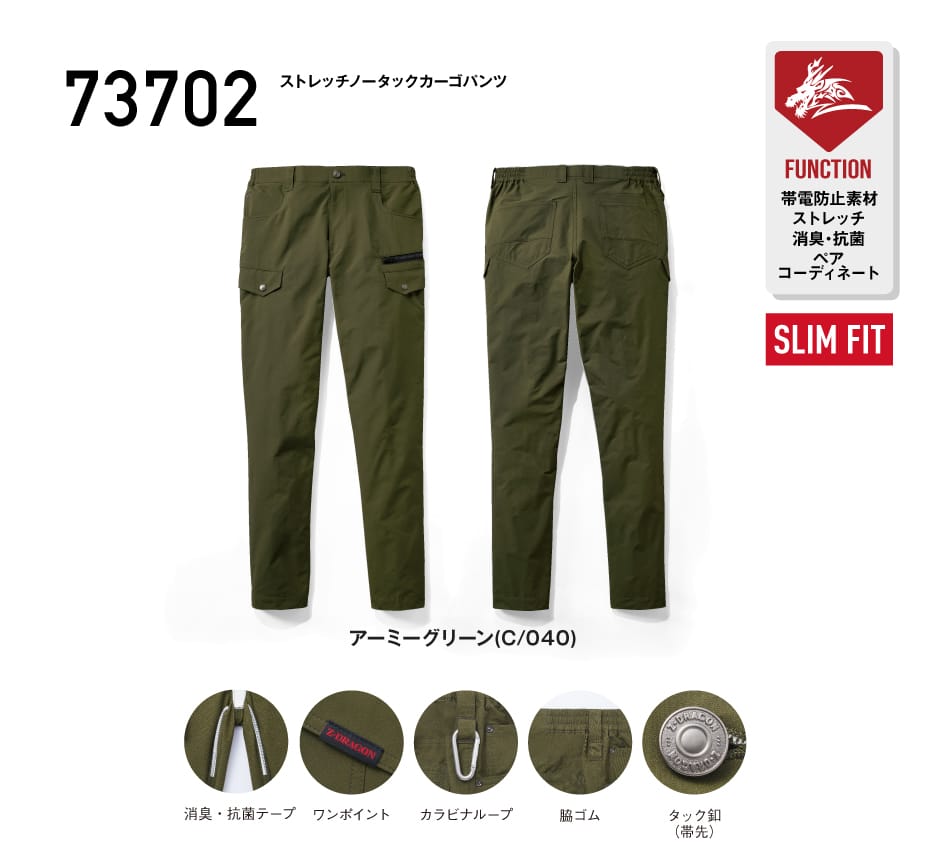 Z-DRAGON】 73702 ストレッチノータックカーゴパンツ[2025年秋冬