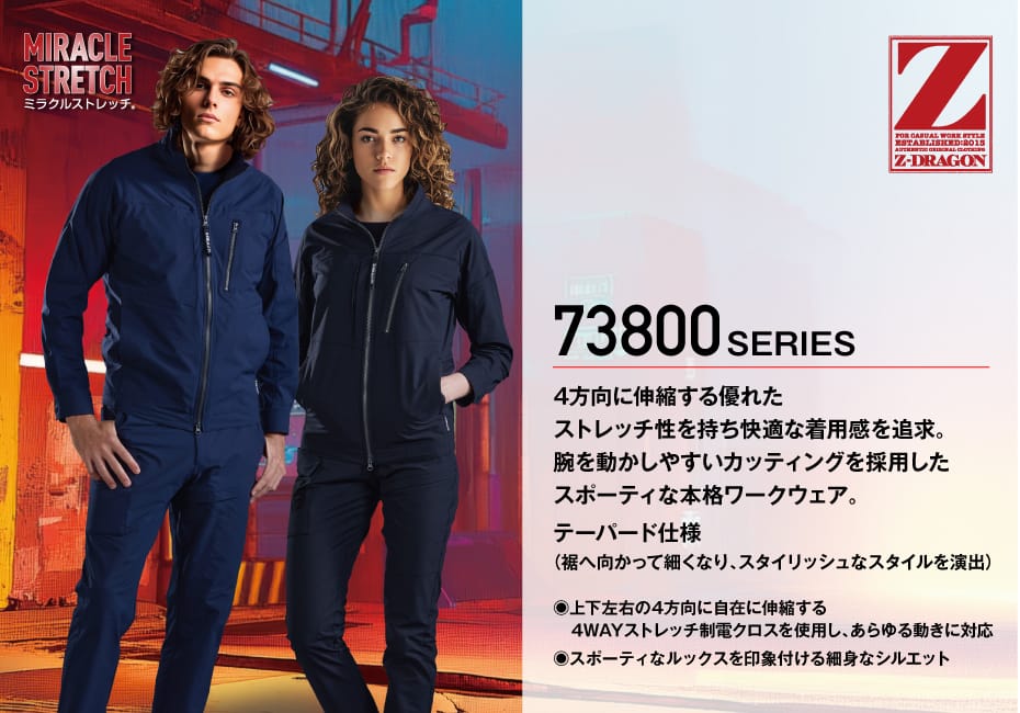 Z-DRAGON】 73800 ストレッチジャンパー[2025年秋冬]通販ページ│自重