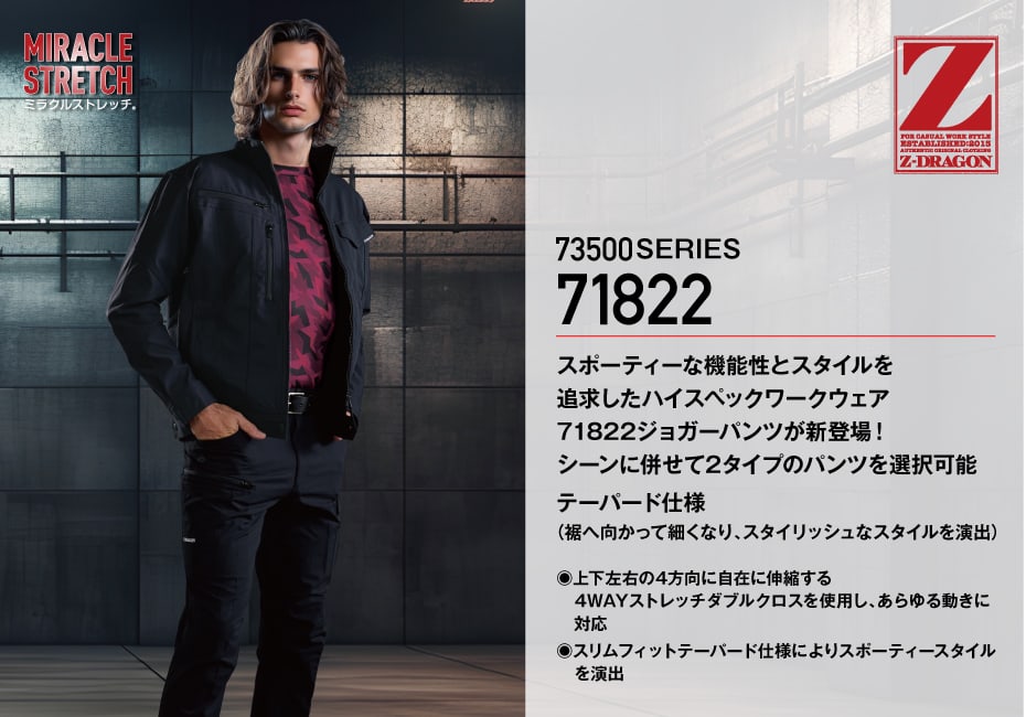 Z-DRAGON】 71822 ストレッチジョガーパンツ[2025年秋冬]【予約