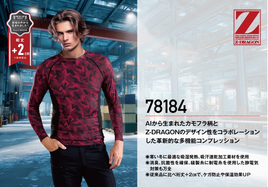 Z-DRAGON】 78184 ロングスリーブ[2025年秋冬]【予約販売・9月末