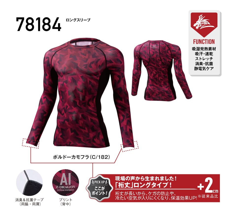 Z-DRAGON】 78184 ロングスリーブ[2025年秋冬]通販ページ│自重