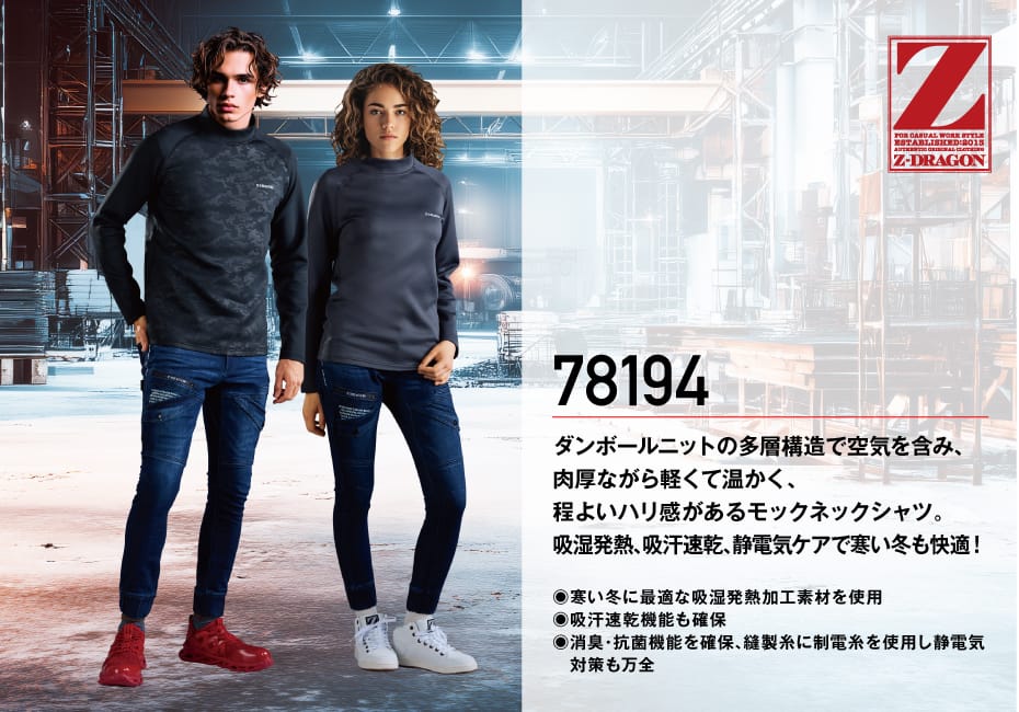 Z-DRAGON】 78194 モックネックシャツ[2025年秋冬]通販ページ