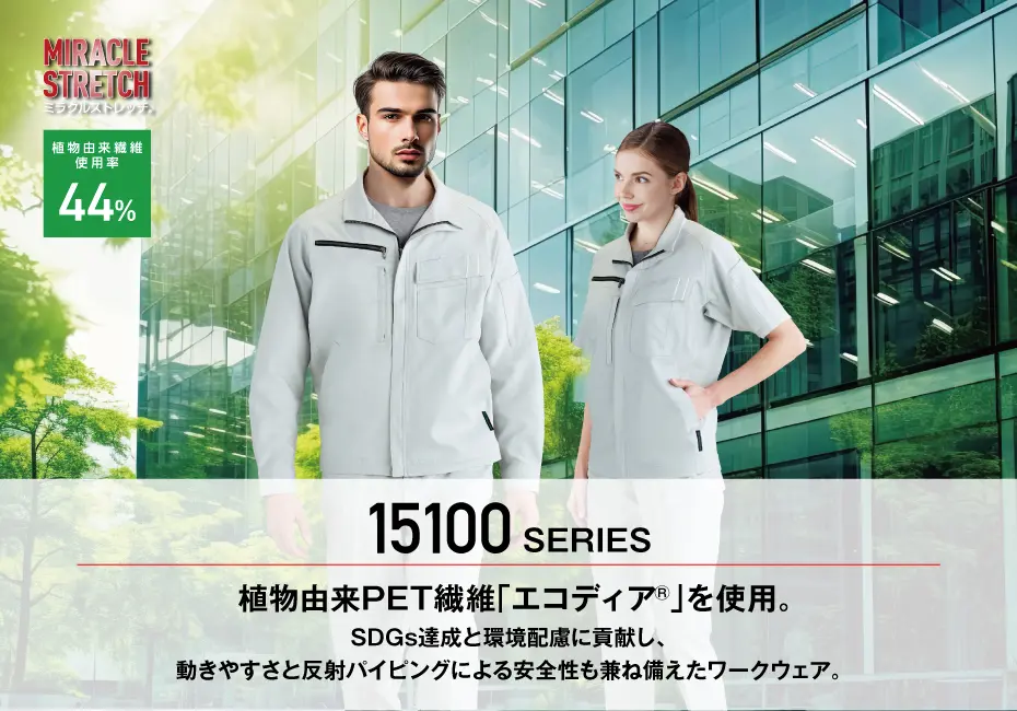 JICHODO】15102 エコ製品制電ストレッチノータックカーゴパンツ[2026年