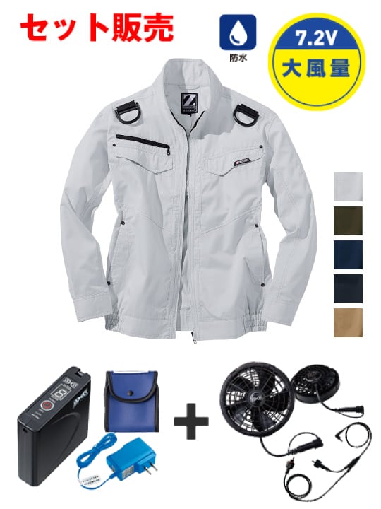 空調服 セット Z-DRAGON ジィードラゴン 長袖 ブルゾン 74030 色