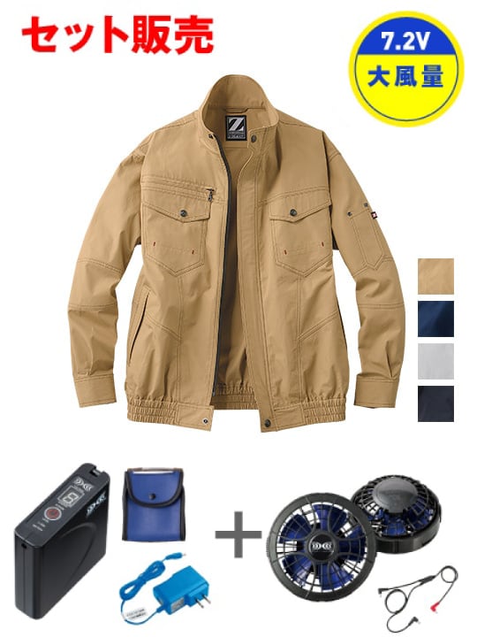 Z-DRAGON】FS74000D 空調服(R)長袖ブルゾン＋7.2V大容量パワーファン