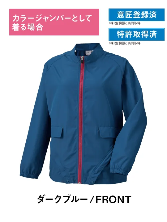 Field Message】 87510 レディース「空調服(R)」長袖ジャケット [春夏