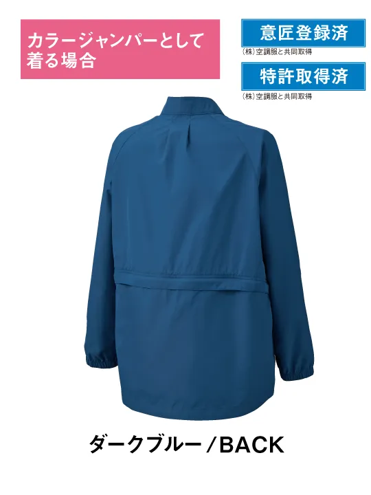 Field Message】 87510 レディース「空調服(R)」長袖ジャケット [春夏