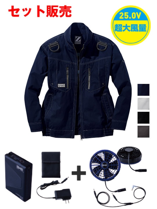 Z-DRAGON】 FS74110Z 空調服(R)長袖ブルゾン＋25V超大風量連続モード