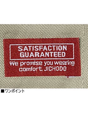 JICHODO】 42002 ツータックカーゴパンツ [秋冬]通販ページ│自重堂